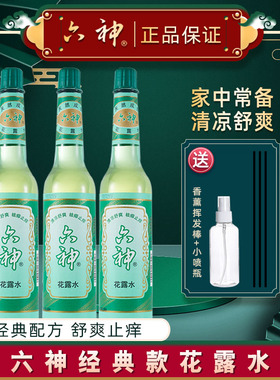 六神经典款花露水195ml整箱祛痱止痒老式家用花露水