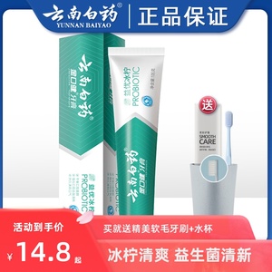 云南白药牙膏金口健冰柠薄荷145g益生菌清新冰拧清新牙膏套装