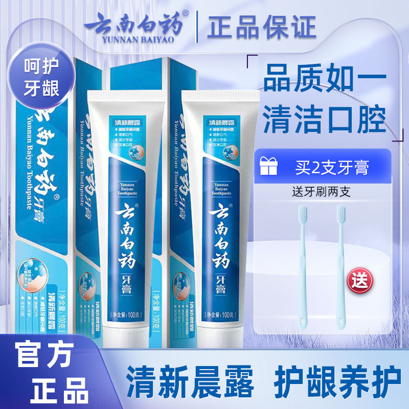 云南白药减轻牙膏口气清新