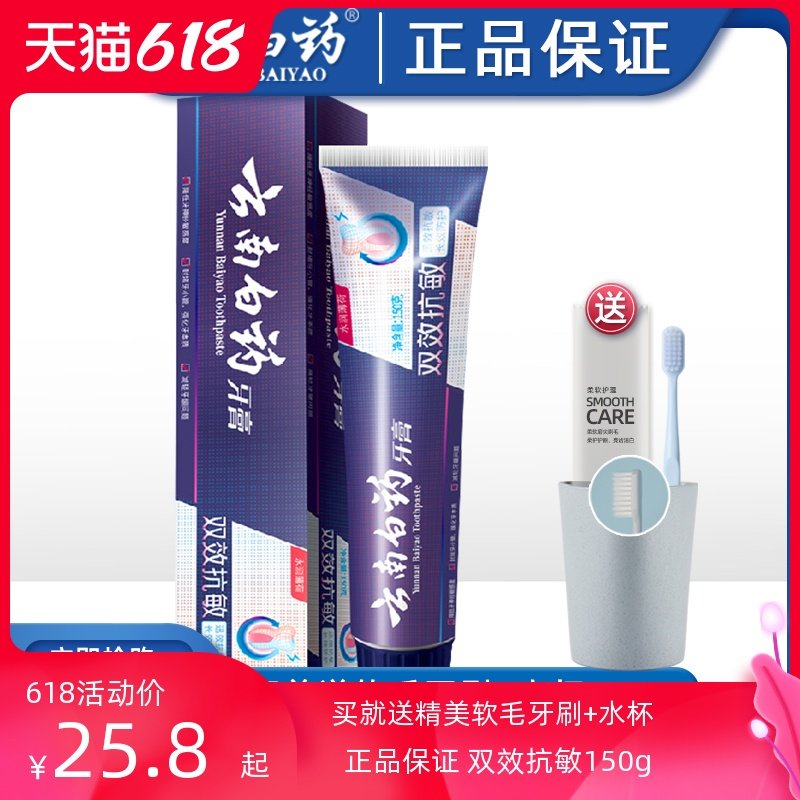 云南白药牙膏双效抗敏水润薄荷去口臭抗过敏150g家用减轻牙龈出血