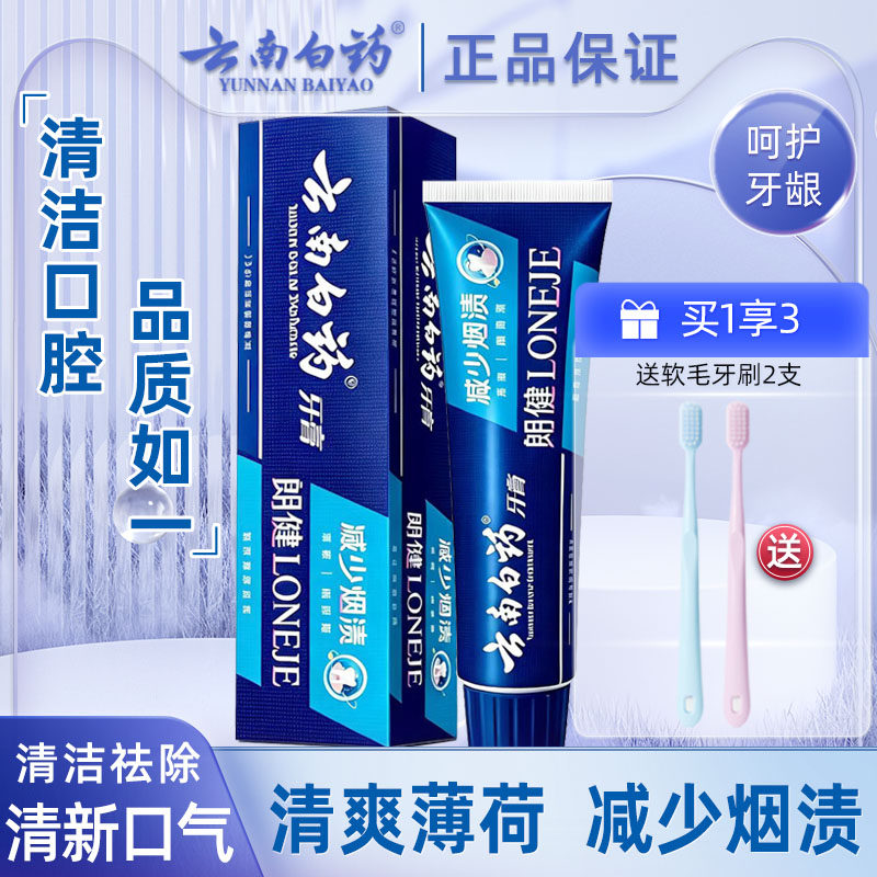 云南白药薄荷朗健清新口气牙膏