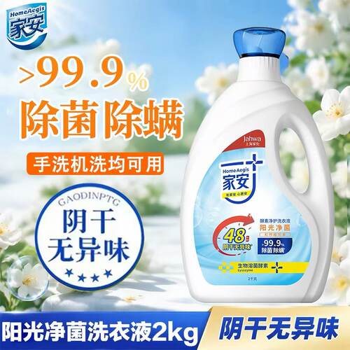 家安酵素洗衣液6斤/18斤桶装