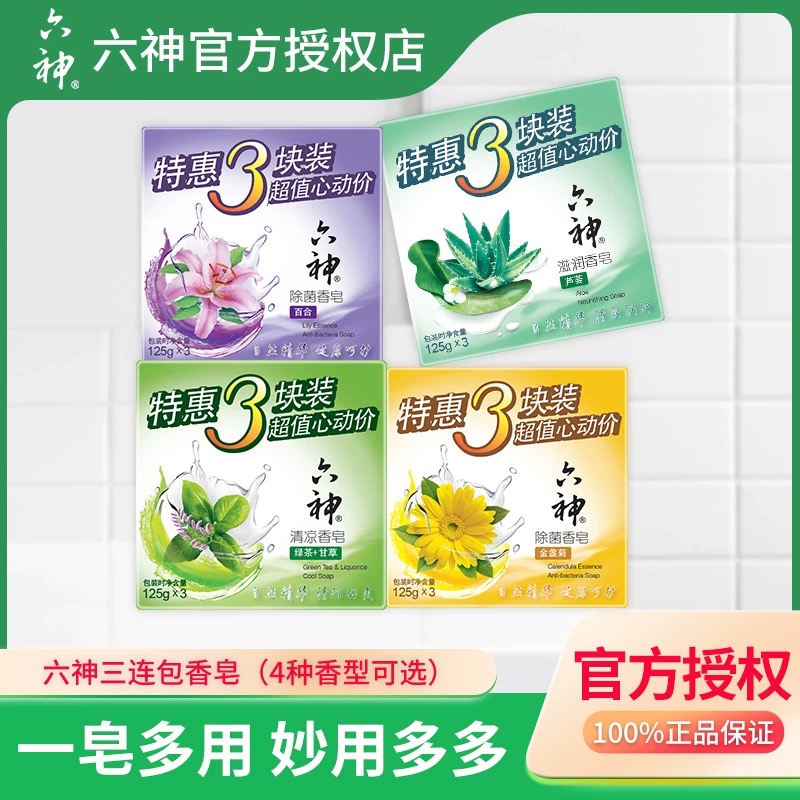 六神清凉除菌皂125g*3