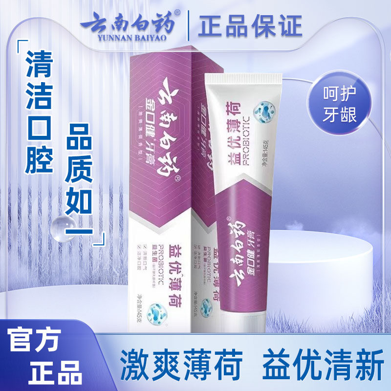 云南白药金口健牙膏激爽薄荷105g145g益优清新益生菌清新牙膏