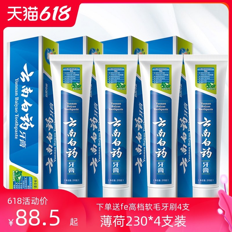 云南白药牙膏薄荷清爽型230g*4支装去口臭口气清新牙龈出血家庭装