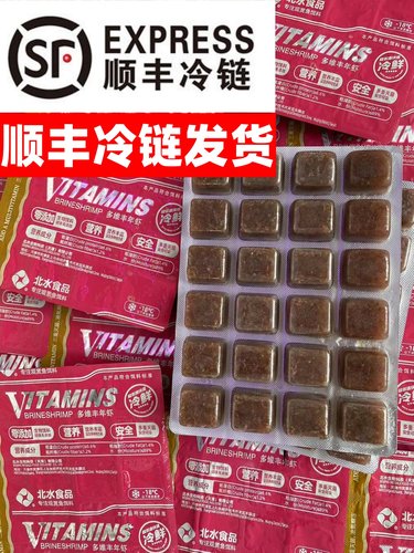 北水冷冻红虫丰年虾孔雀饲料鱼粮