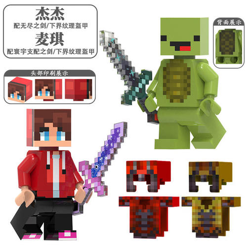 2026新品我的世界积木麦琪杰杰拼装小人仔无尽装备盔甲玩具男孩子
