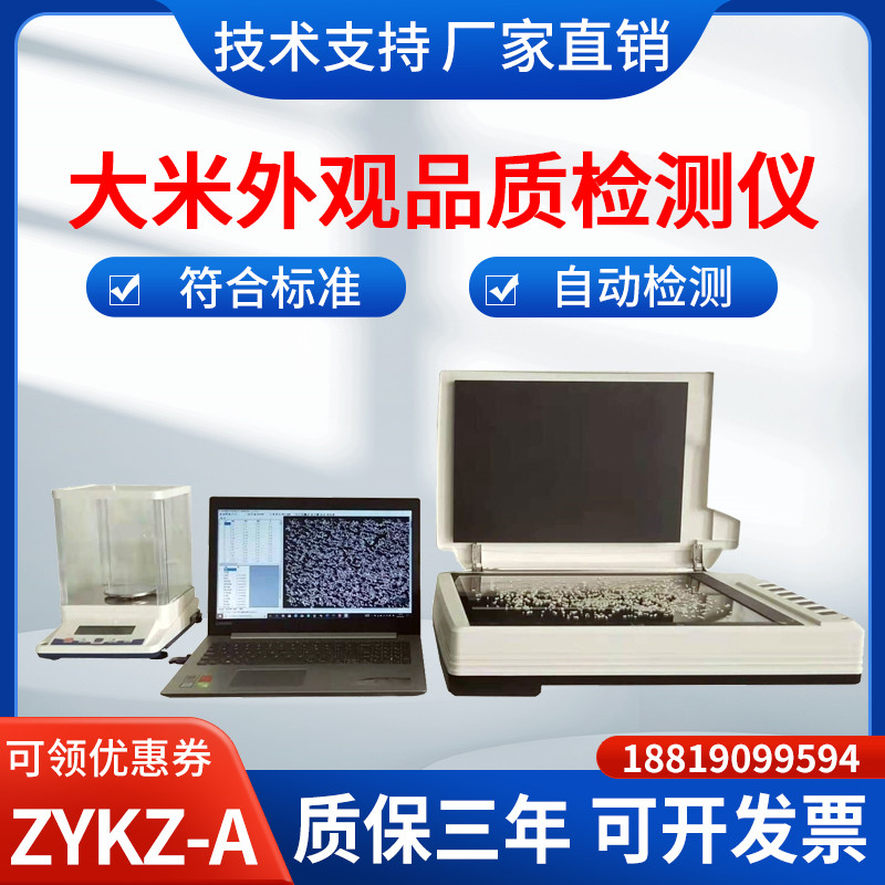 大米外观品质检测仪种子质量图像