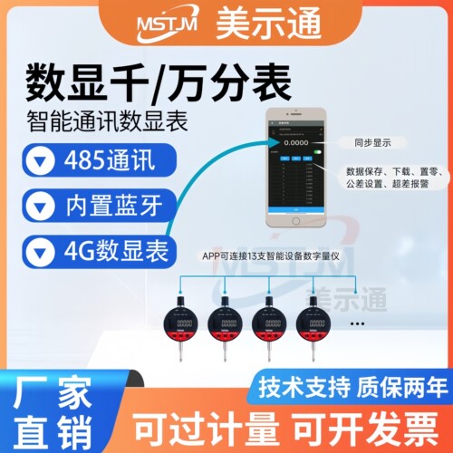 数显万分表4G蓝牙485光栅千分表