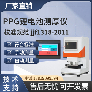 PPG电池测厚仪手动软包装 动力电池电芯电动柔性动力电池测厚仪