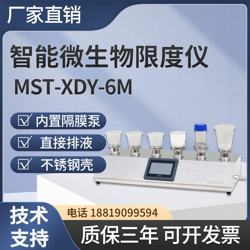 微生物限度检测仪薄膜过滤器