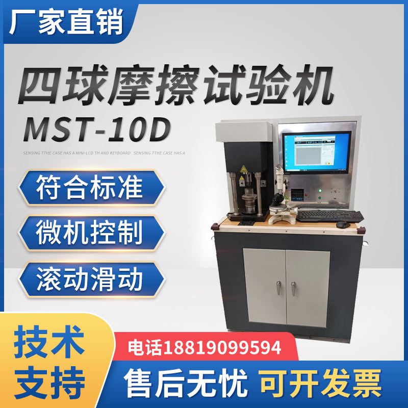 微机控制摩擦磨损试验机