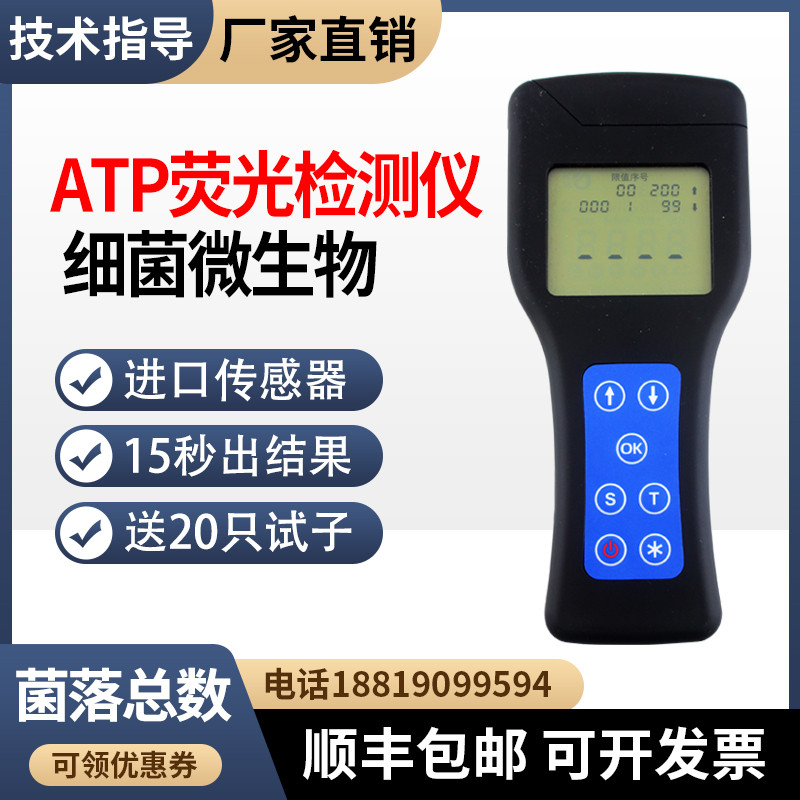 atp荧光检测仪微生物细菌快速