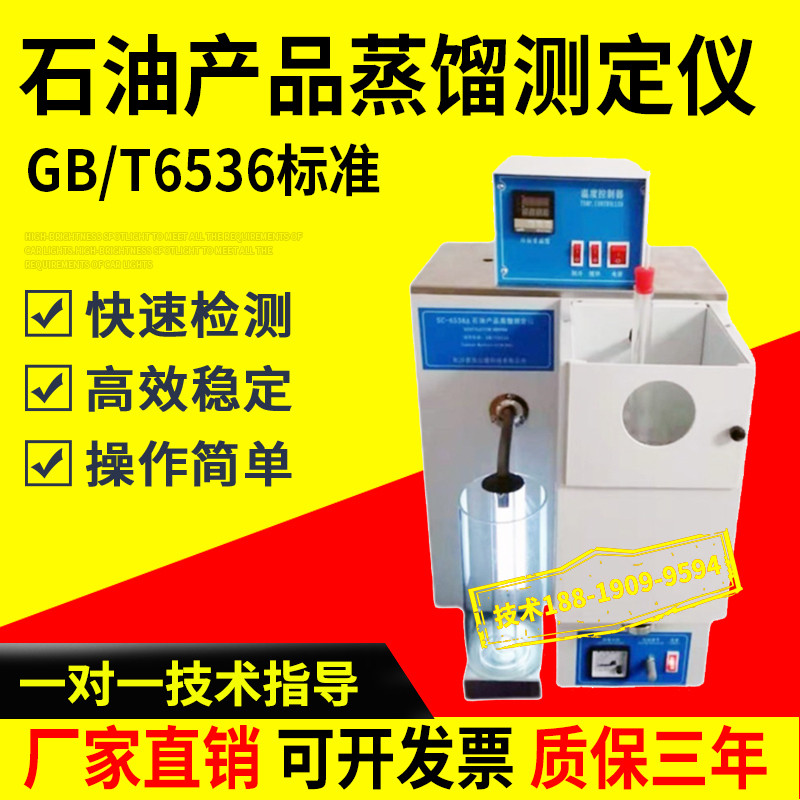 石油产品蒸馏测定汽柴油低温检测