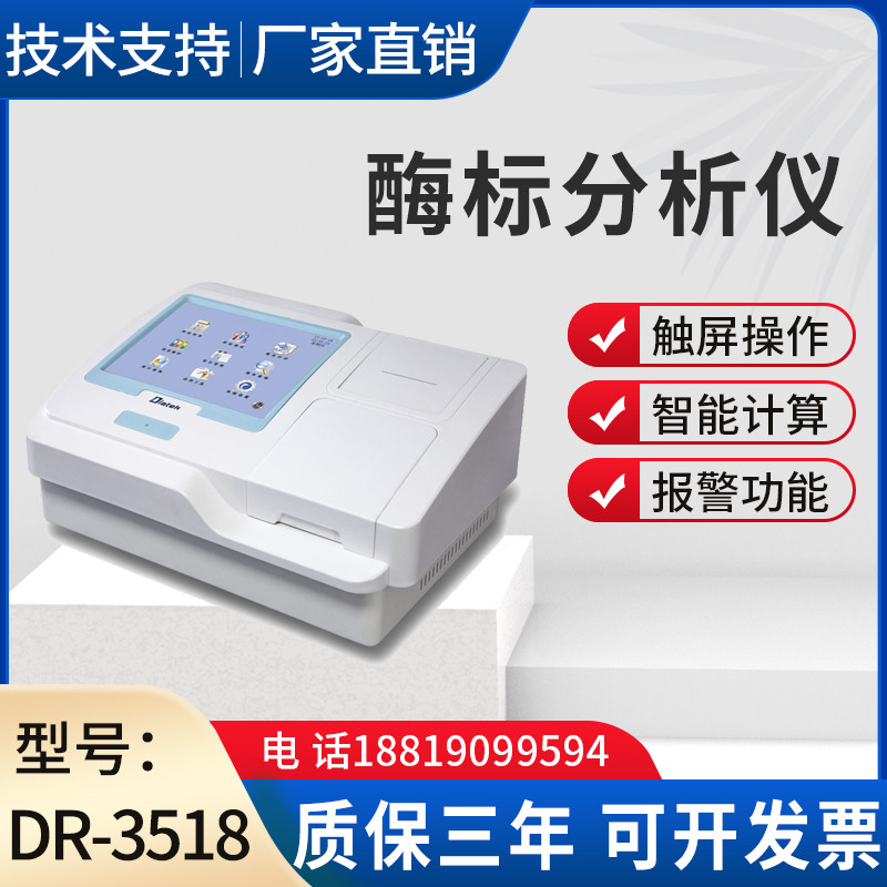 酶标分析仪免疫病理微生物抗体