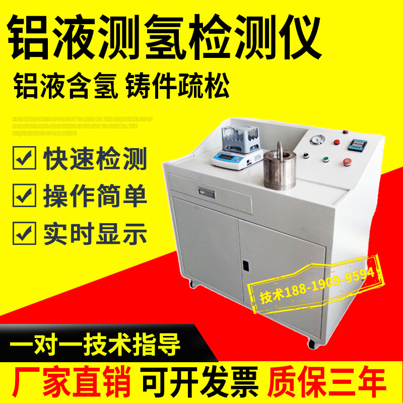 铝液测氢仪铝水氢气含量密度当量