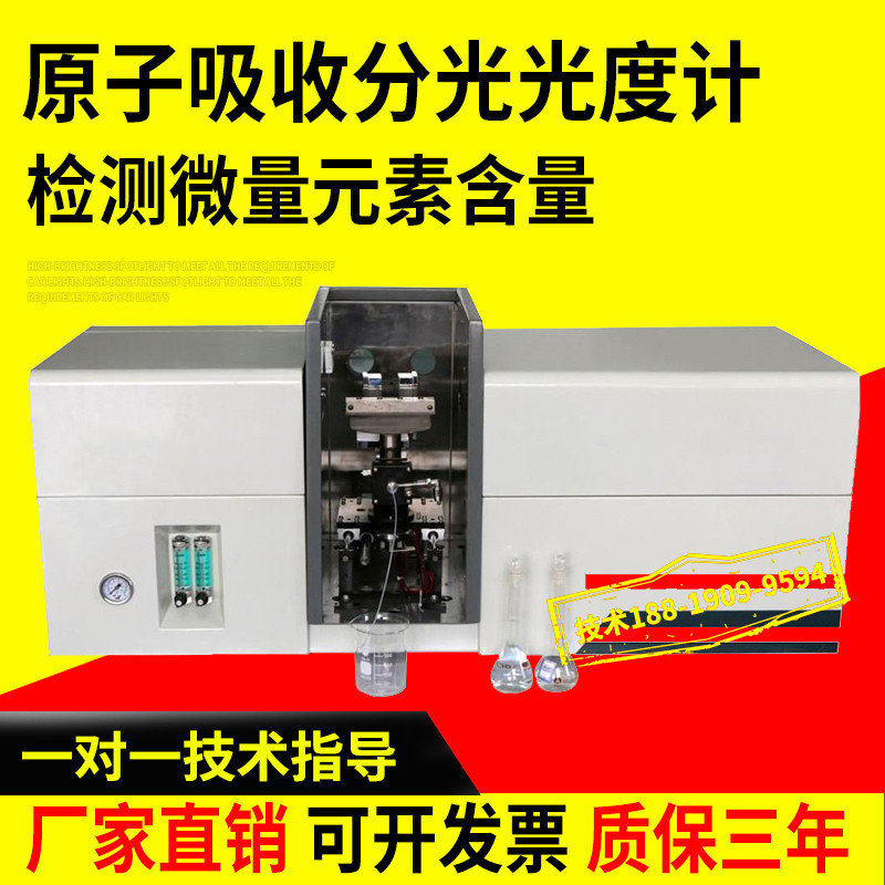 火焰原子吸收分光光度计微量元素