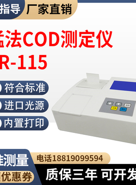 废水锰法COD测定仪TR-115污水处理水质高锰酸盐指数CODmn检测仪