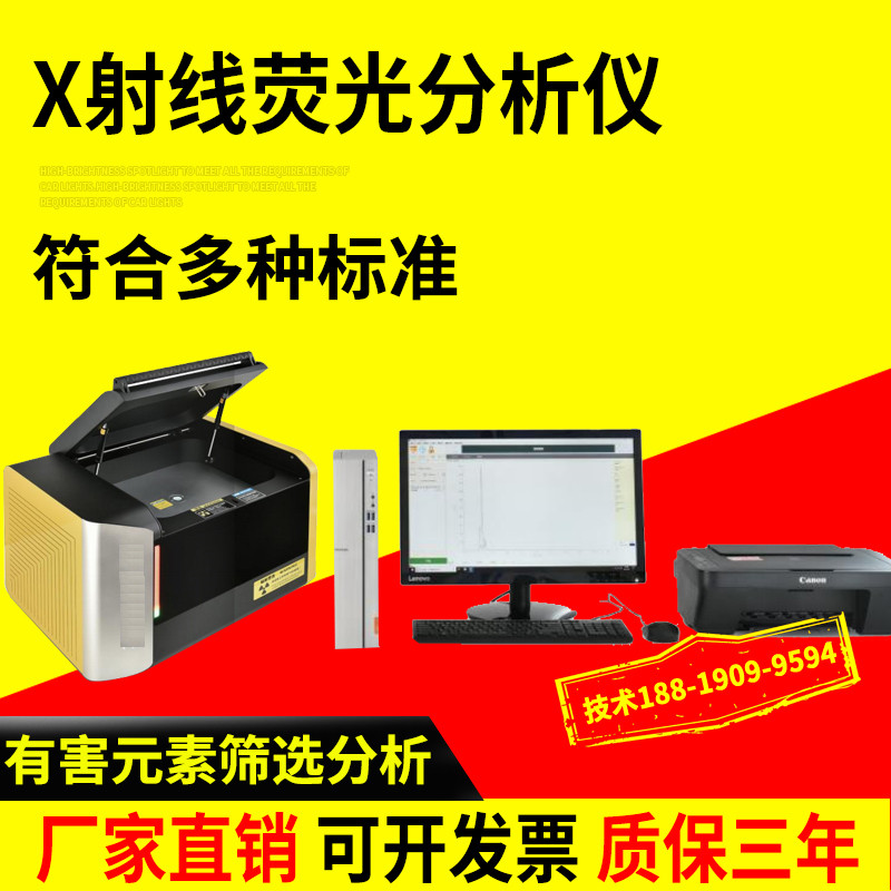 西瓦卡X射线荧光光谱仪有害元素