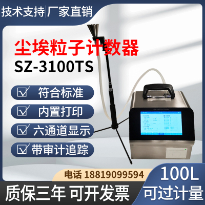 100l尘埃粒子计数器洁净度检测仪