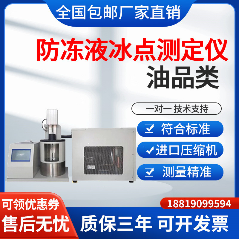 汽车防冻液冰点测定仪