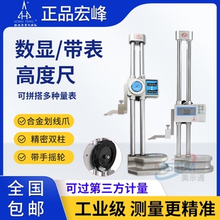 600手摇轮划线 500 陕西宏峰双柱带表高度尺0 300数显高度测量仪0