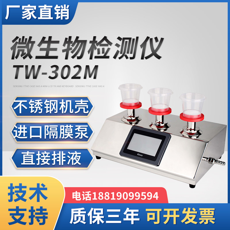 微生物检测仪薄膜过滤器