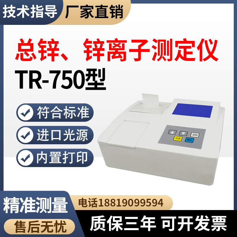 地表水地面水污水废水锌测定仪