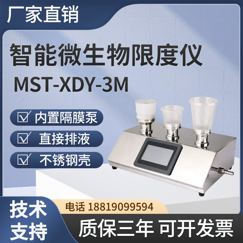 微生物限度检测仪薄膜过滤器