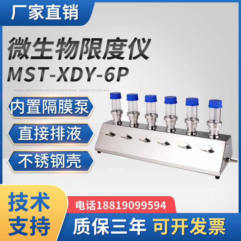 纯化水微生物限度检测仪