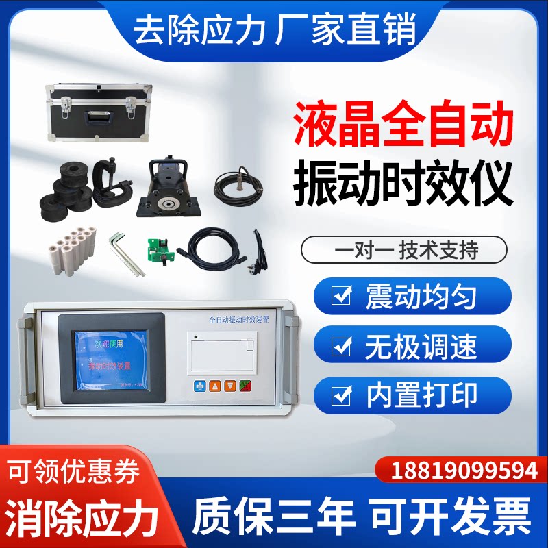 钢板焊接设备残余应力消除机