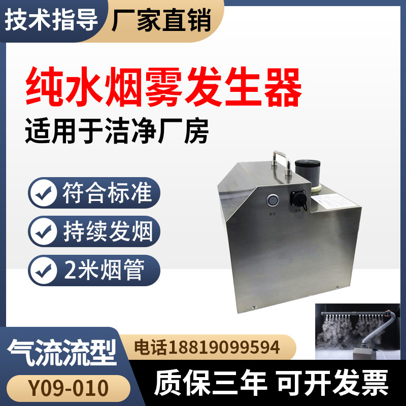 纯水烟雾发生器气流检测仪