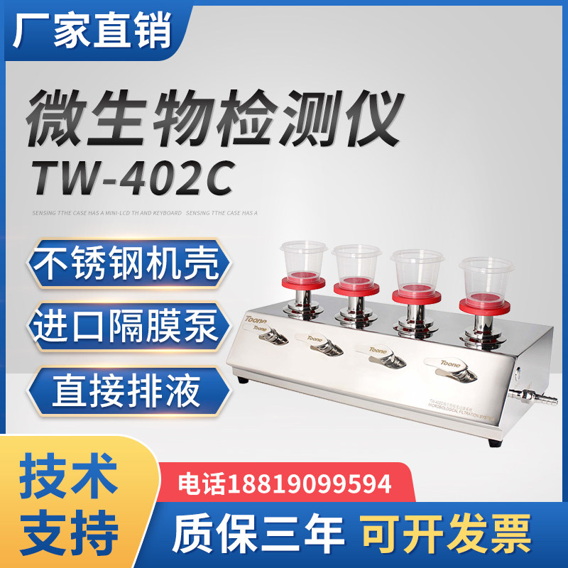 微生物检测仪薄膜过滤器