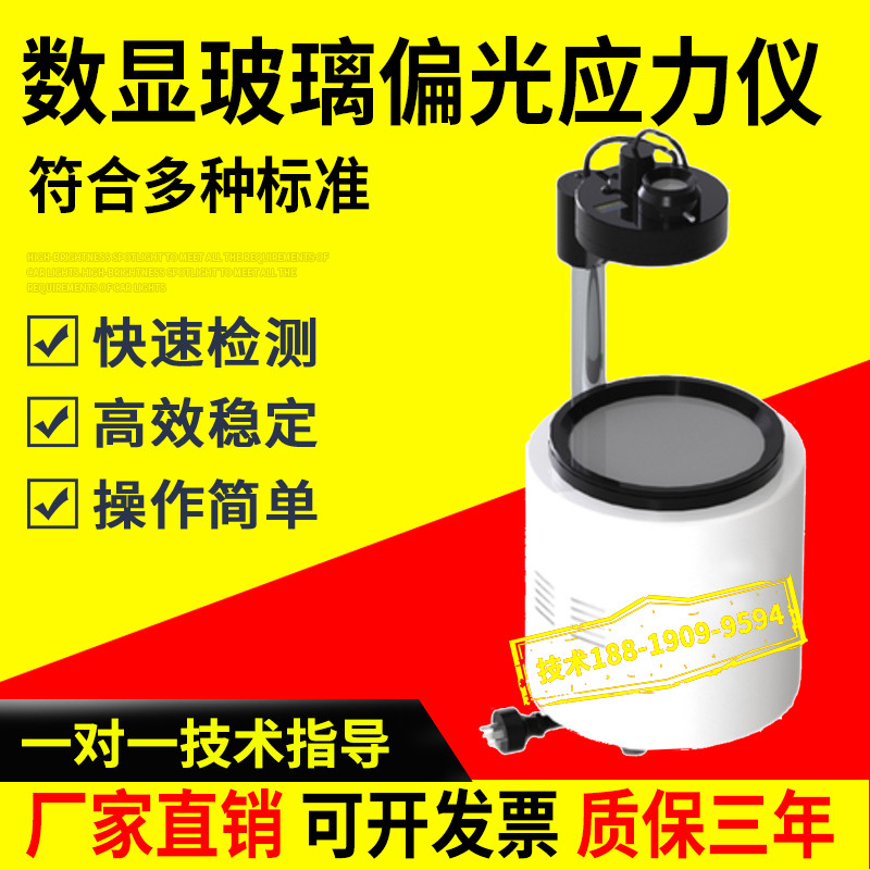 数显玻璃制品表面偏光应力仪