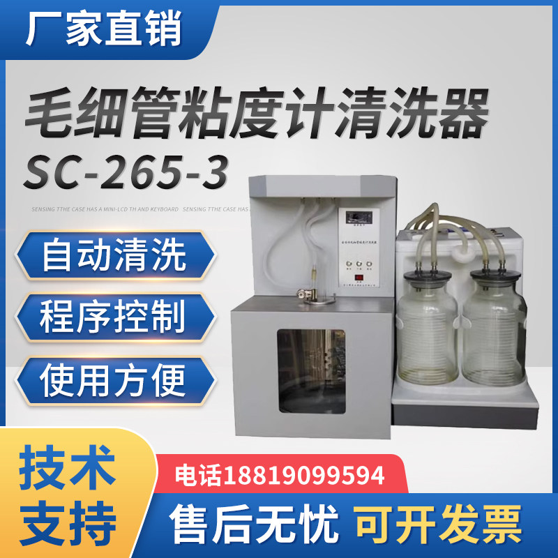 清洗石油产品试验用毛细管粘度计