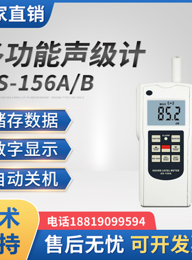 多功能声级计 AS-156A/B车辆机器噪声建筑声学环境噪声电声测量