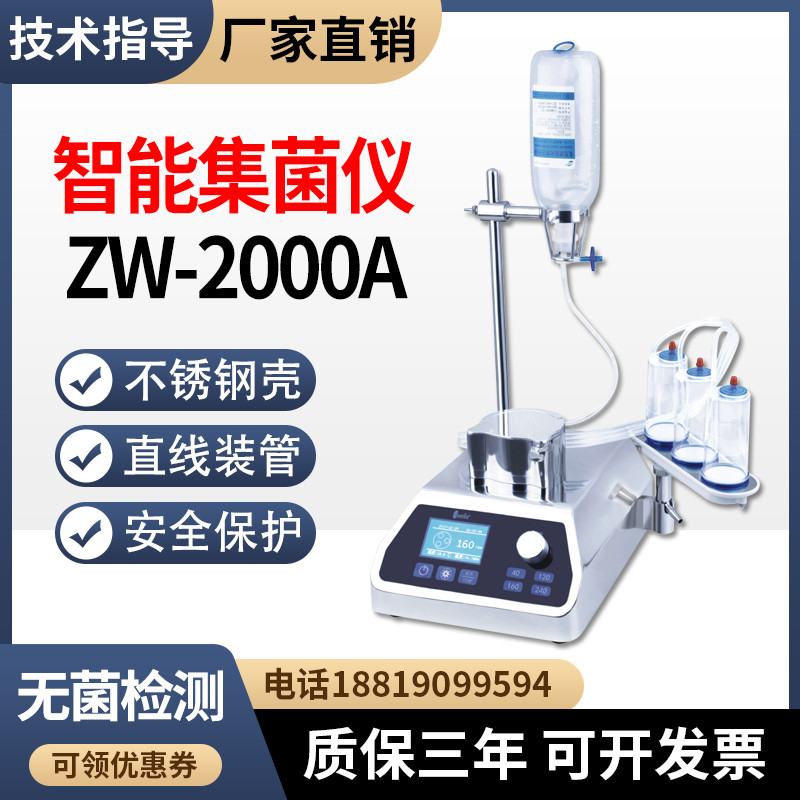 智能集菌仪微生物限度检测薄膜