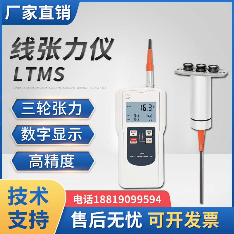 分体式线材张力仪数字张力测试仪