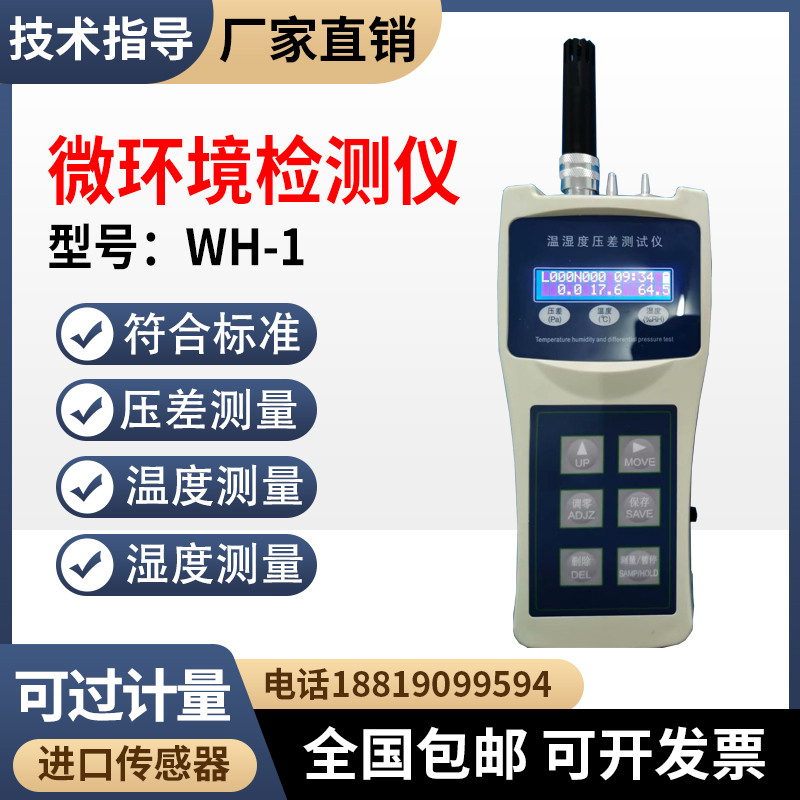 温湿度压差测试仪环境空气质量
