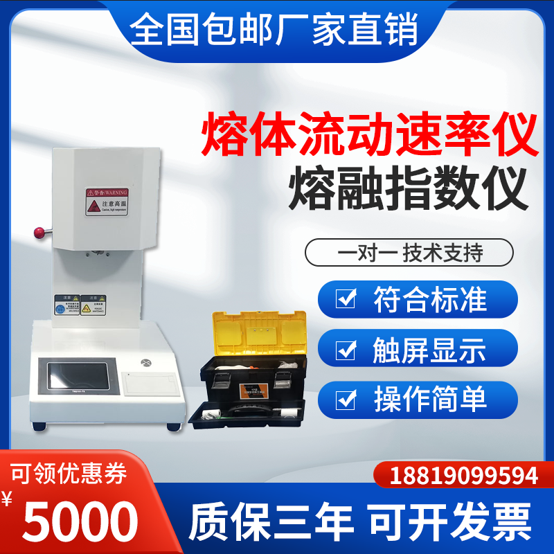熔融指数仪塑料颗粒熔体流动速率仪PE溶指检测仪塑胶融指测试仪器