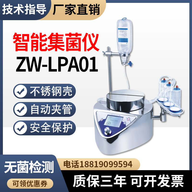 智能集菌仪检测薄膜过滤法微生物