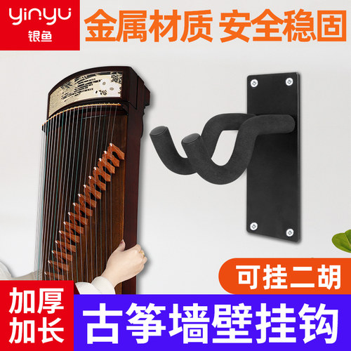 古筝挂墙架二胡专用挂架家用二胡架子挂墙钩子古筝墙壁挂钩