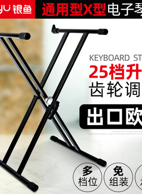 银鱼X型电子琴架子双排双层古筝雅马哈61键88键通用型电钢琴支架