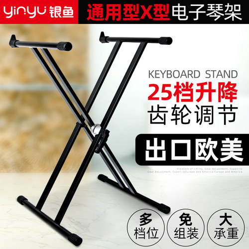 银鱼通用型电钢琴支架88键电子琴