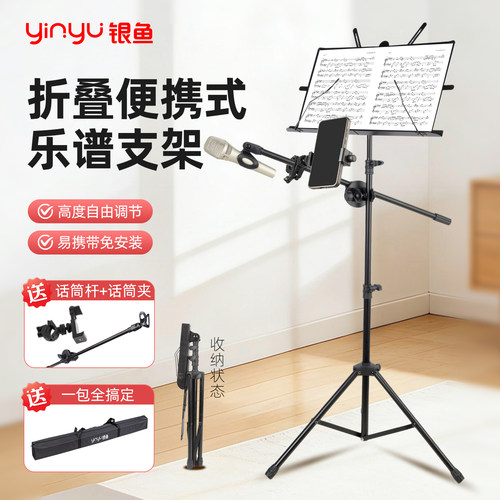 银鱼乐谱架户外折叠一体款谱架