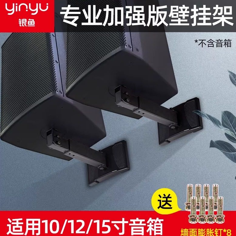 银鱼加厚专业音箱壁挂架加长音箱挂架KTV舞台支架音响托架吊架1对