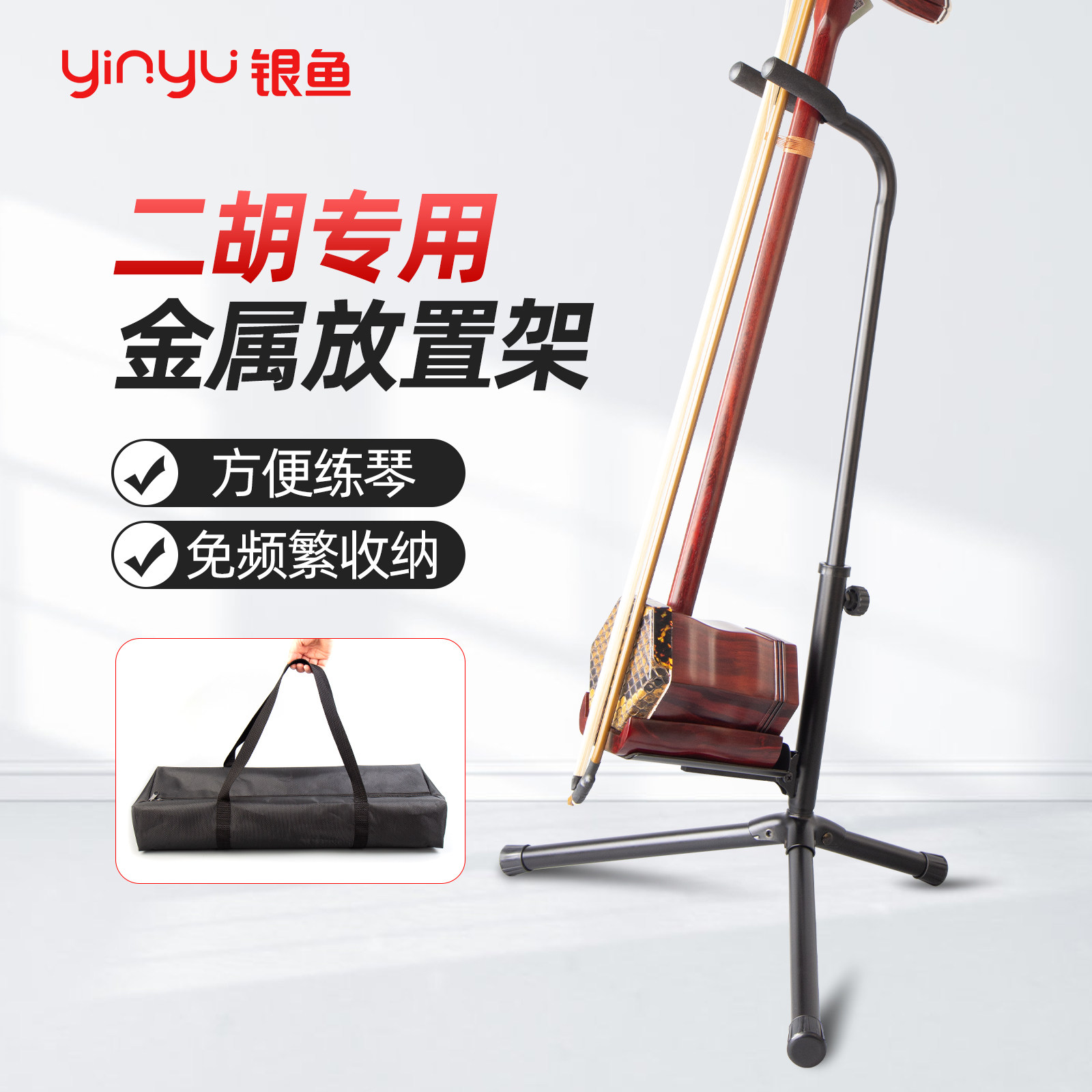 二胡放置架二胡架专用架支架放二胡的架子琴架京胡板胡高胡展示架
