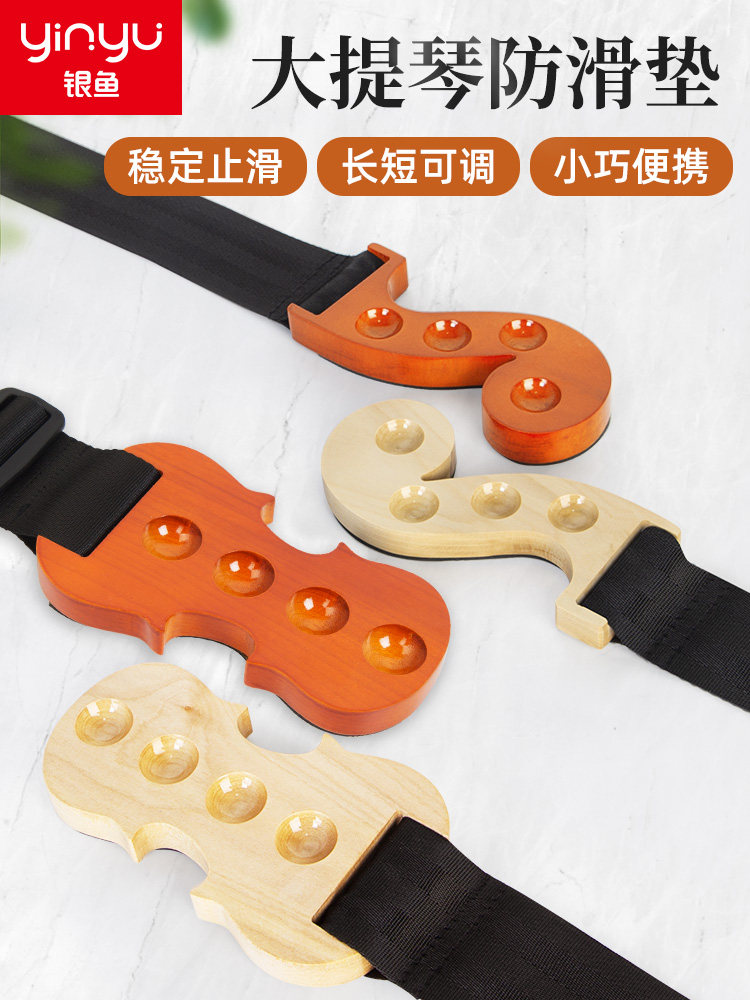 银鱼实木大提琴防滑垫止滑板加宽加厚编织带低音贝司地垫专用配件