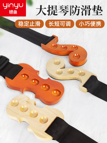 银鱼实木大提琴防滑垫止滑板加宽加厚编织带低音贝司地垫专用配件
