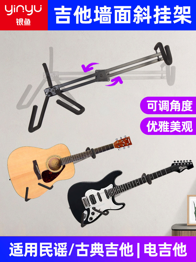 银鱼吉他挂墙架挂钩墙壁挂上墙大号斜挂钩支架贝斯吊架吉他斜挂架